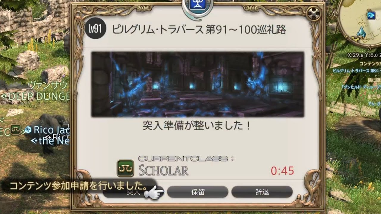 【FF14】ピルグリム・トラバース_学者ソロ_91F～