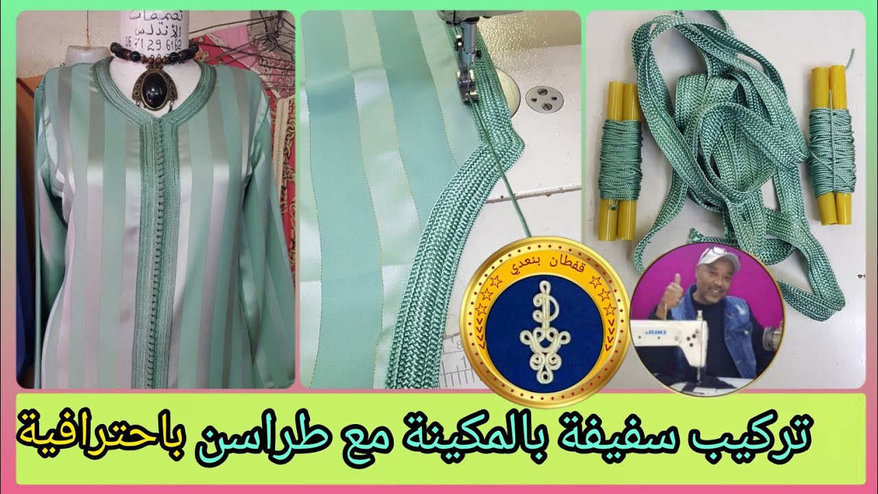 تركيب سفيفة بالمكينة مع طرسان باحترافية