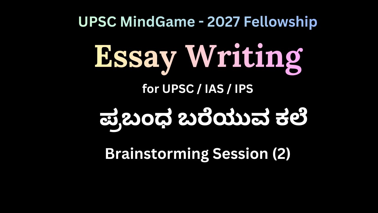 Essay Brainstorming Session (2) | UPSC MindGame