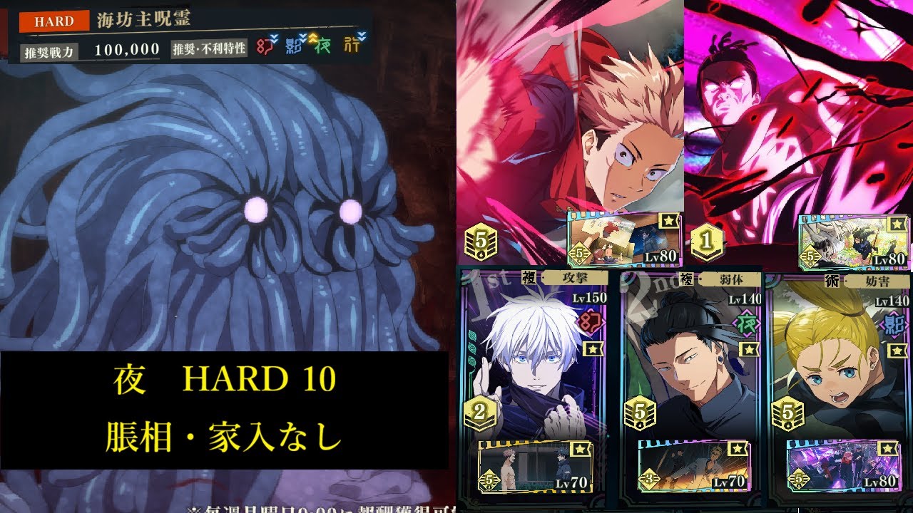 呪霊掃討戦HARD・夜（報酬：行）RANK10東堂【ファンパレ】