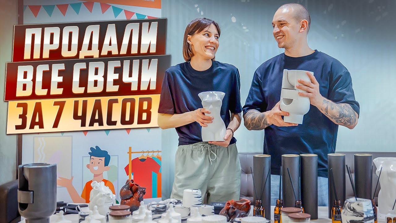 425 тысяч ЗА ДЕНЬ! Свечной бизнес НА МАРКЕТЕ