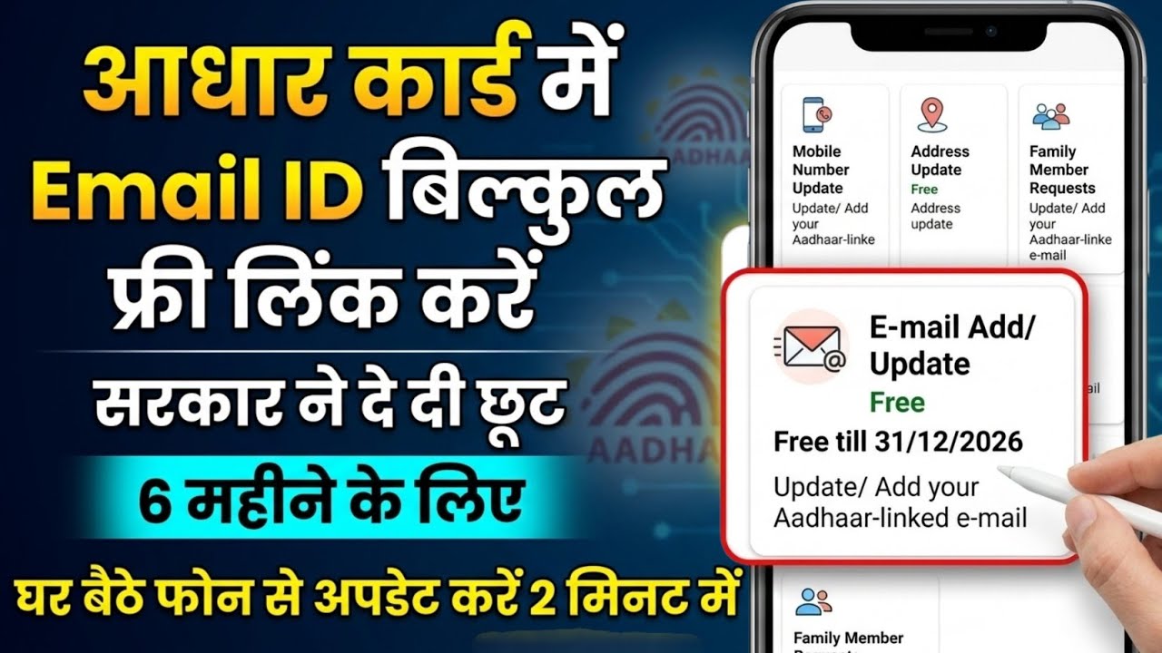 Aadhar Card Email Update Online | Aadhar Card Me Email id Online Update Kaise Kare | Aadhar Email