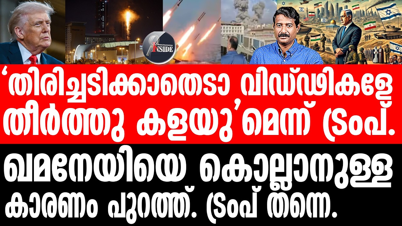 Trump#Israel ട്രംപ് ഒറ്റയ്‌ക്കെടുത്ത തീരുമാനം.