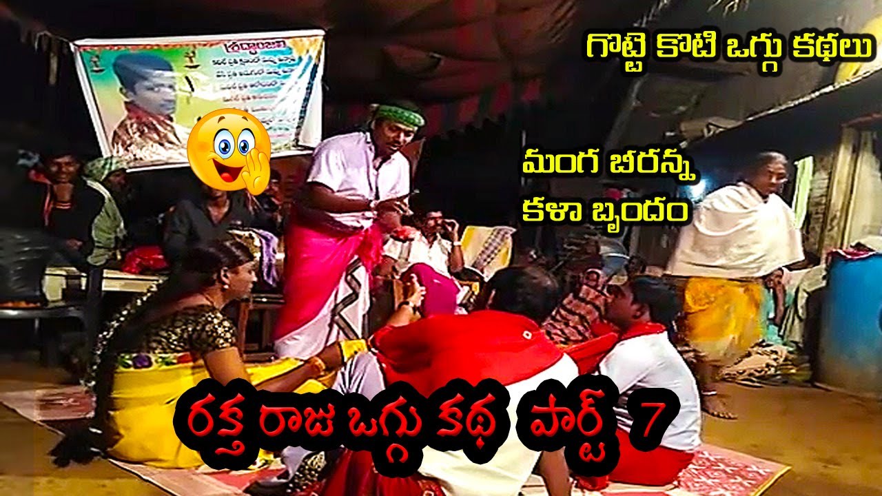 RAKTHA RAJU OGGU KATHA BY MANGA BEERANNA AND TEAM MEMBERS | PART 7