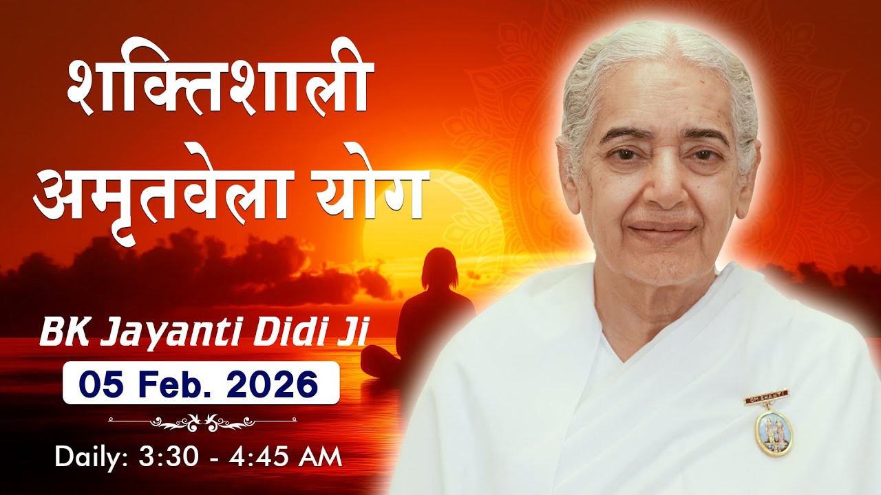 Live: अमृतवेला योग - कमेंट्री के साथ | Amritvela Meditation | BK Jayanti Didi | 05 Feb. | 3:30 AM