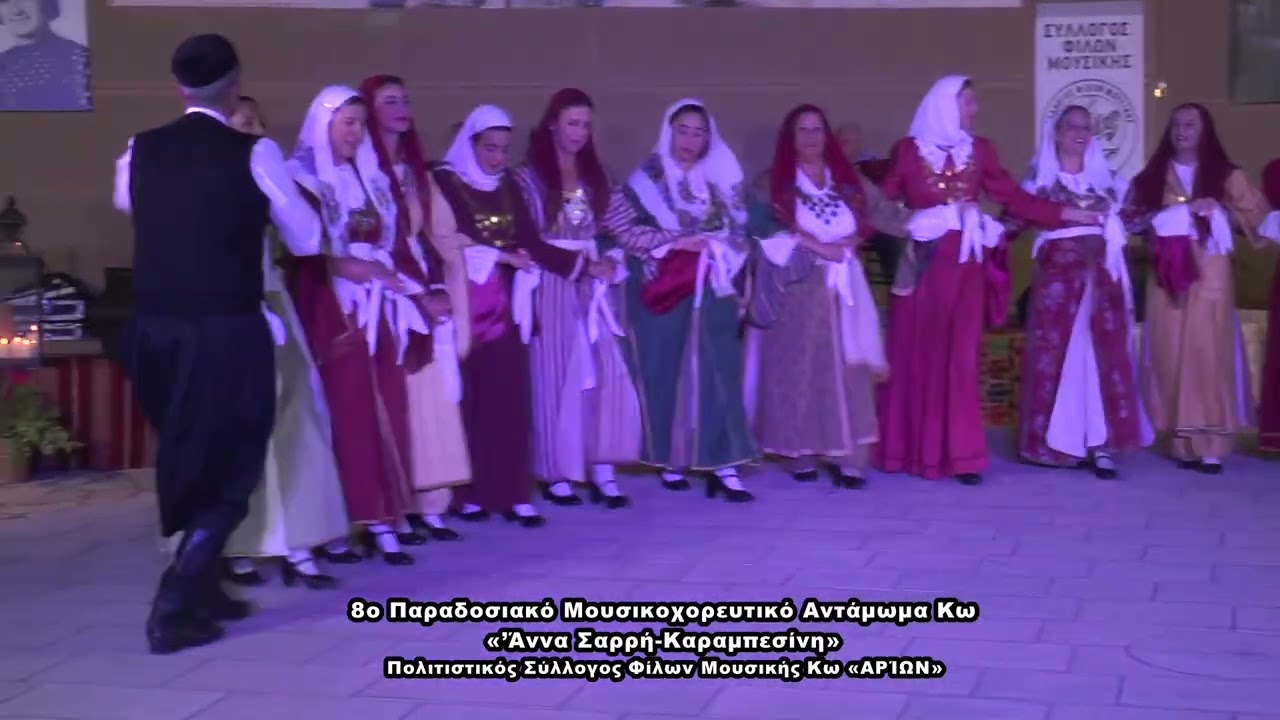 Χοροί της Κω, 8ο ΑΝΤΑΜΩΜΑ Σιανό-σούστα (λήξη)