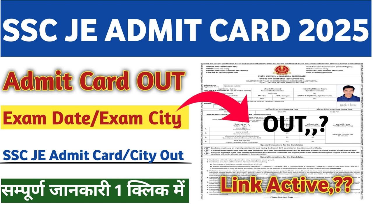 SSC JE ADMIT CARD 2025 OUT ⚫ SSC JE EXAM CITY 2025 DEKHE ✔️ SSC JE ADMIT CARD 2025 HOW TO CHECK
