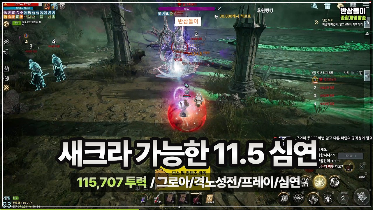 11.5투력 새크리파이스 심연 #반삼돌이 #보스대리 #odin