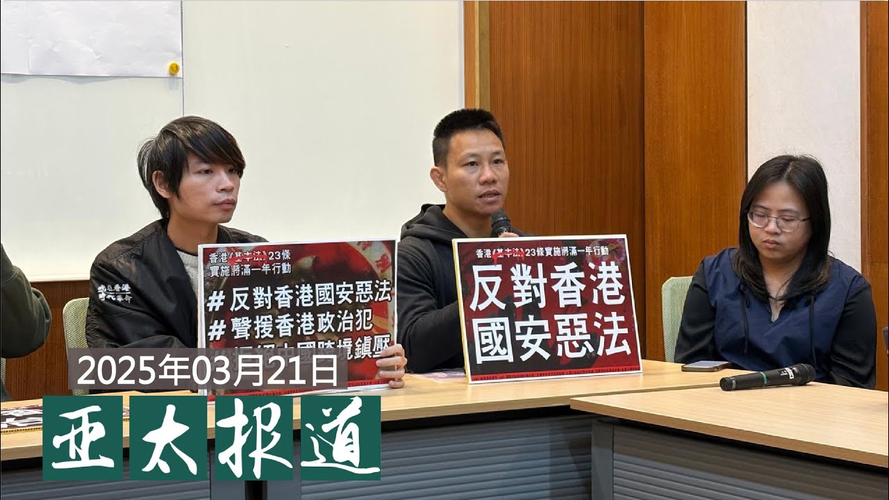 中国助理工程师涉间谍罪遭判死刑；词曲作家徐琳“寻衅滋事”案拒认罪；香港海外民运人士疑遭打压 ；中国以涉毒罪名处决四名加拿大人；美国需强化东南亚及太平洋战略以应对中国