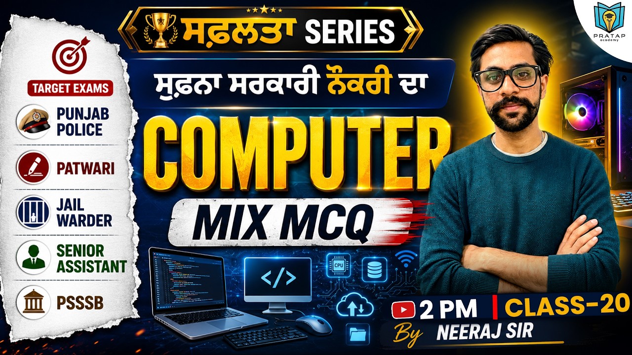 Computer Mix MCQ | Computer Class for Patwari, Punjab Police, Jail warder & Other Exams | Neeraj Sir