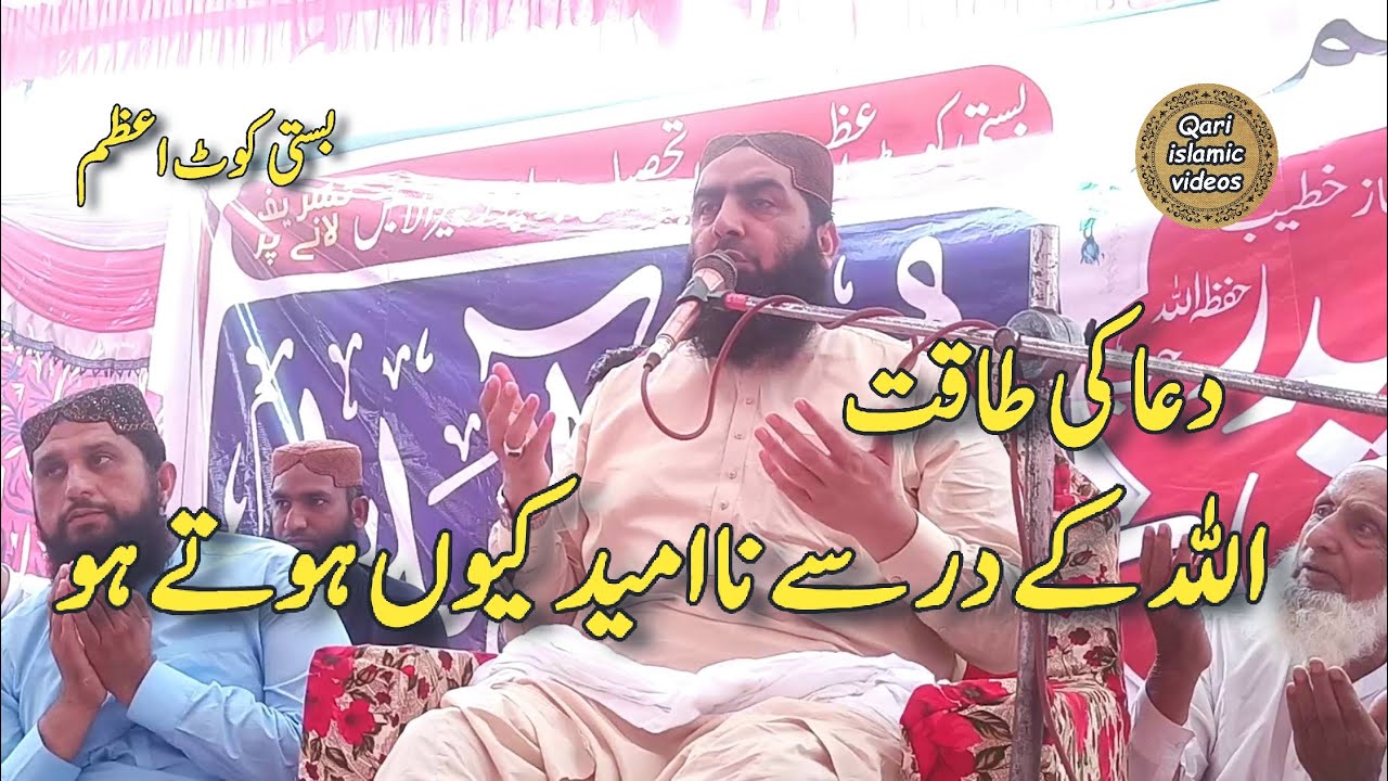 Dua Molana Qari Yaseen Haider new bayan topic power of dua
