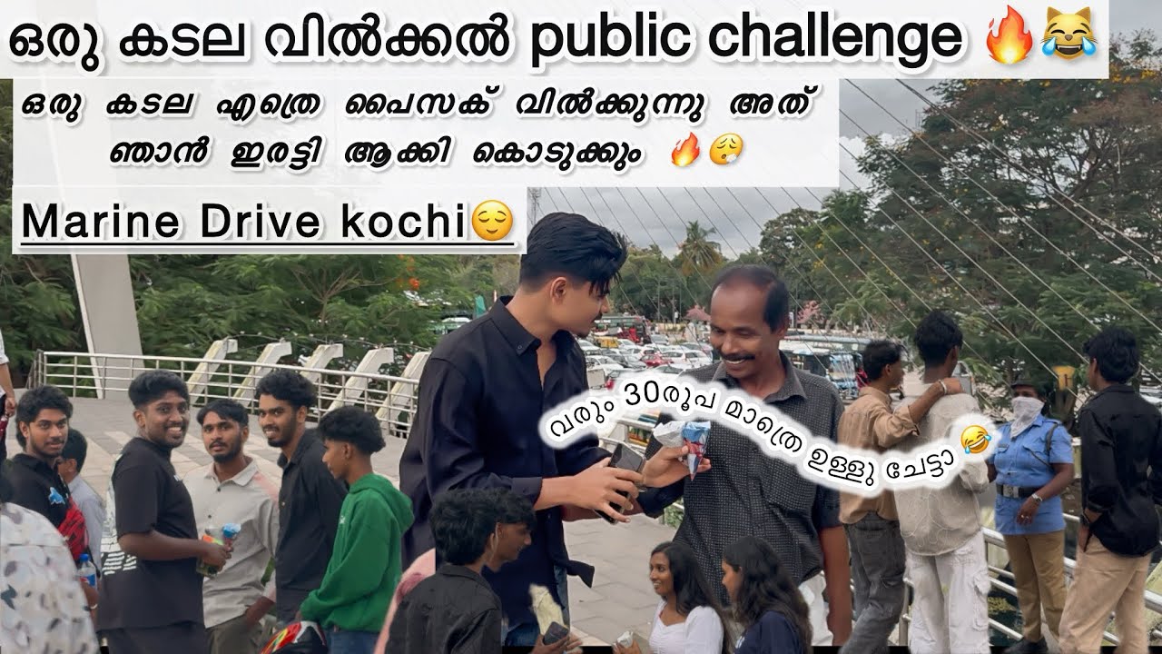 ഒരു കടല വിൽക്കൽ Public challange.marine drive Kochi.😹🔥ഒരു കടൽ എത്രെ പൈസക് വിൽക്കും അത് ഞാൻ ഇരട്ടി 😂