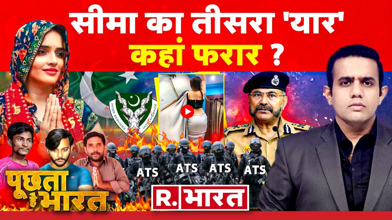 Poochta Hai Bharat: सीमा के 7 दिन काठमांडू में ट्रेनिंग! | Seema Haider | UP ATS | Sachin