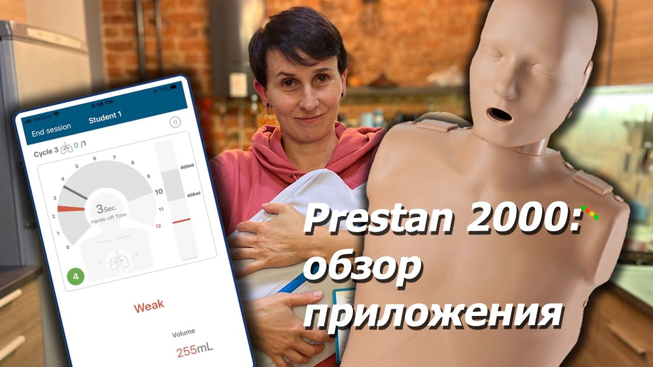 Prestan 2000: обзор нового манекена для сердечно-легочной реанимации