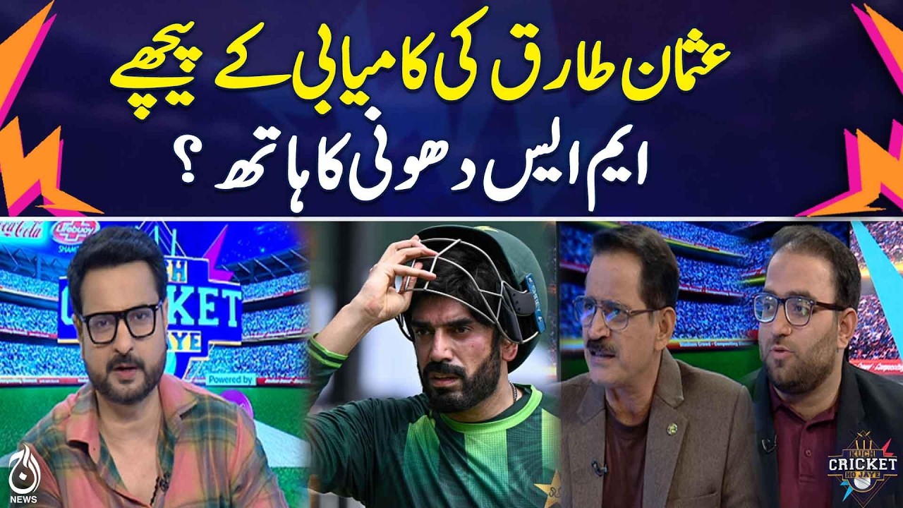 Was MS Dhoni Behind Usman Tariq’s Recent Success? T20 World Cup 2026 | Pak vs IND