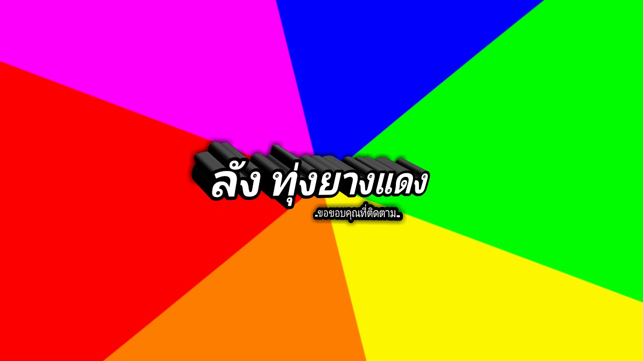 🔴Music ปะดอตอเฮ