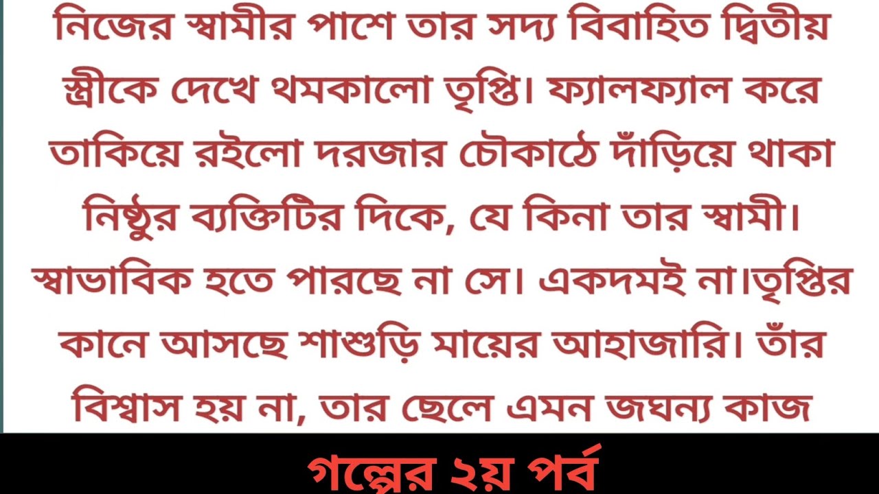 অসম্ভব ইমোশনাল গল্প | রাতের আঁধারে জোনাকি ♥ Emotional story | Heart touching story | Sad story #love