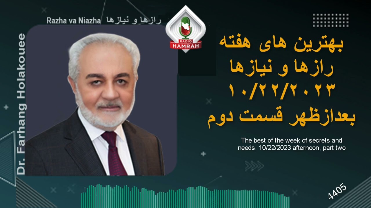 بهترین های هفته رازها و نیازها ۱۰/۲۲/۲۰۲۳بعدازظهر قسمت دوم