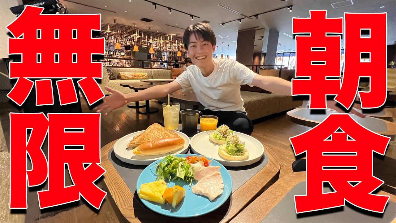 【衝撃】14時まで朝食食べ放題⁉︎京都にある “無限朝食”ホテルが凄すぎた...