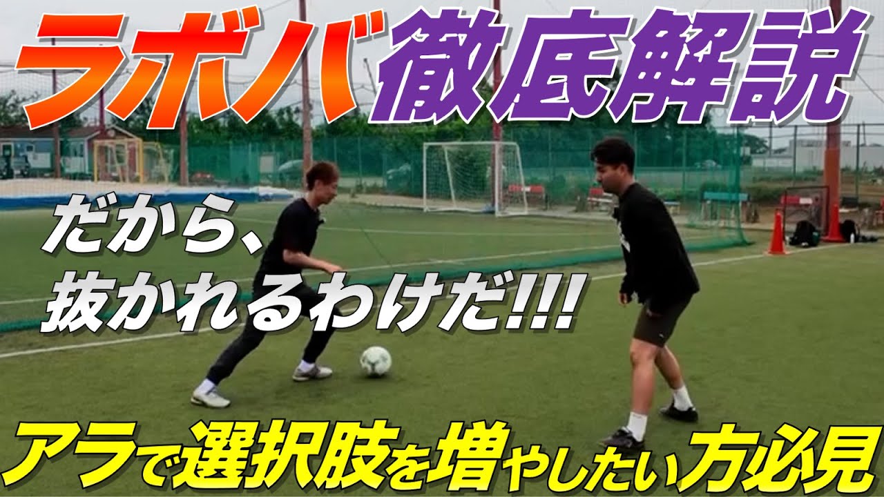 【ラボバ】これは抜けるわ!! 先入観を捨てたら、プレーの選択肢が増えました／ゆってぃさんとの初コラボ動画