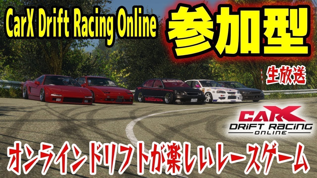 【CarX】参加型生放送！初心者・初見歓迎！楽しいドリフト練習会♪ CarX Drift Racing Online Live - #shorts