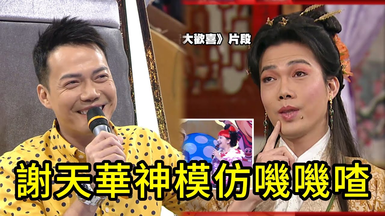 《皆大歡喜》魔性BGM響起！謝天謝地華神模仿嘰嘰喳，笑到噴飯！🔥#TVB#綜藝#粵語綜藝#香港經典綜藝#港星爆笑#扮嘢大賽#港综经典名场面 #Sunday扮嘢王