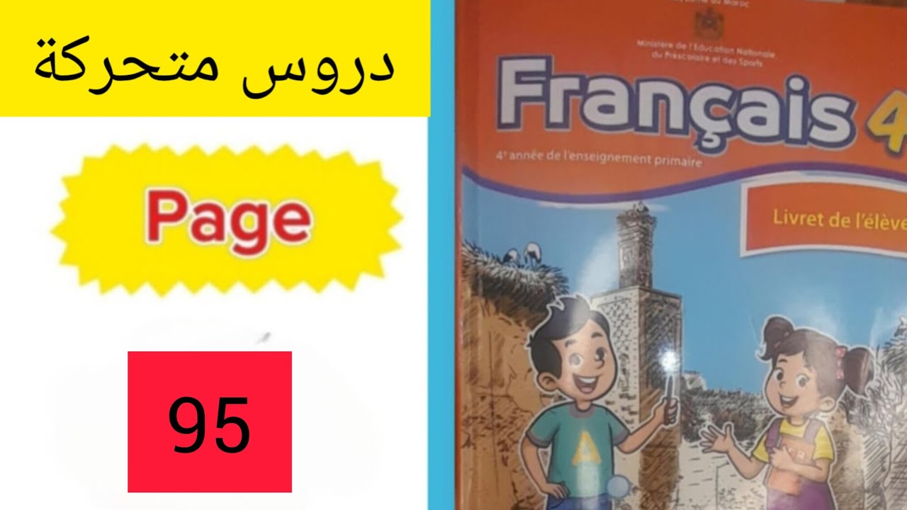 دروس متحركة Français 4 année de l'enseignement primaire page 95