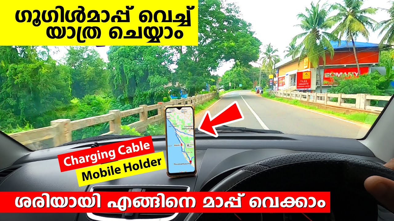 ഗൂഗിൾ മാപ് വെച്ച് എങ്ങിനെ യാത്ര ചെയ്യാം HOW TO USE GOOGLE MAP
