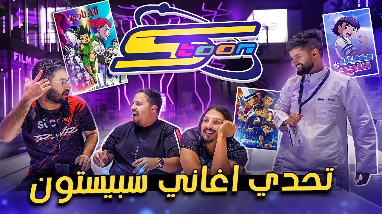 تحدي اغاني سبيستون مع شونق و فيرفول و احمد شو 😍 ( أقوى تعريييييق!! 🔥 )