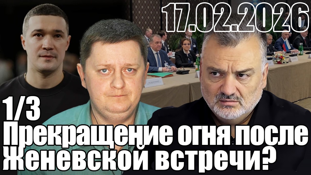 Расчитываете ли Вы на прекращения огня после Женевской встречи?