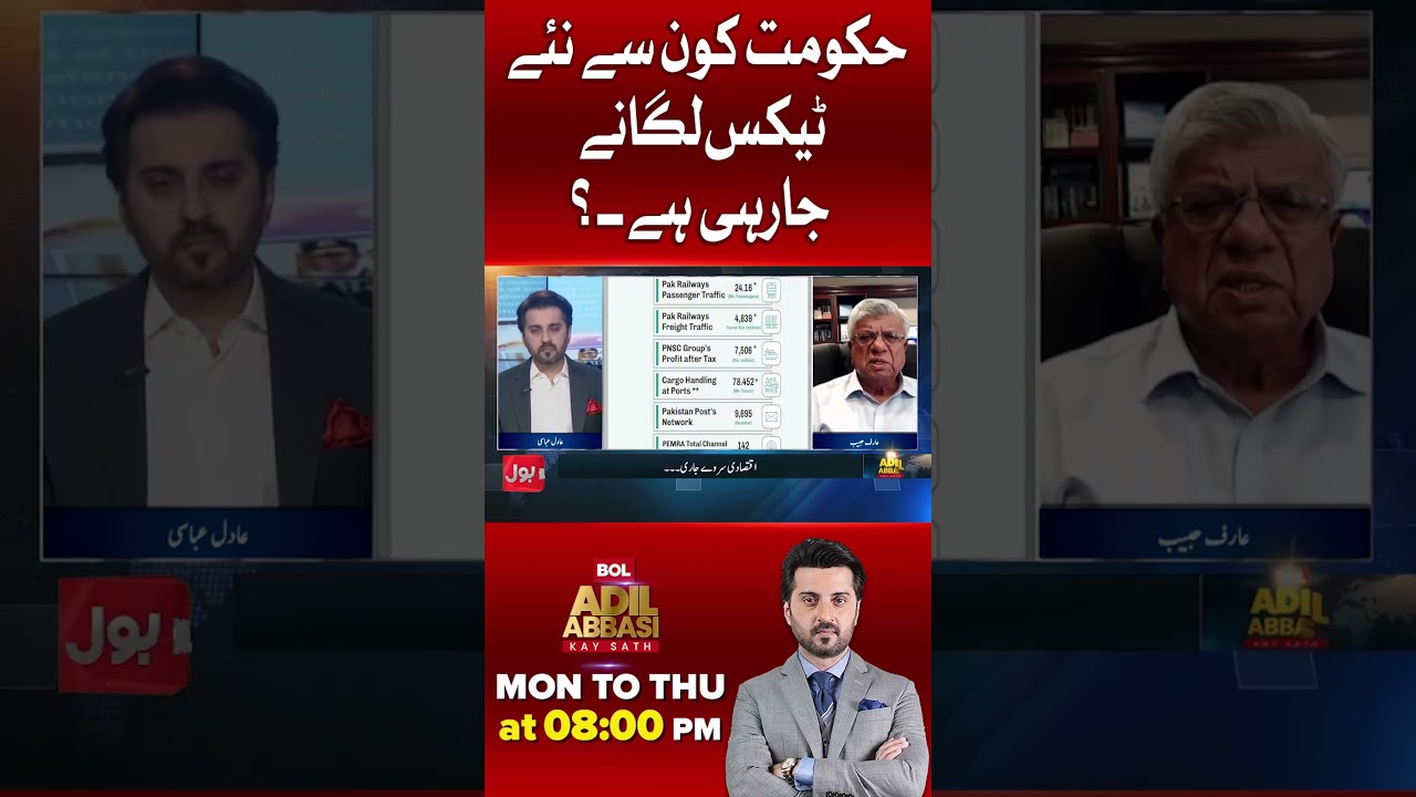 Economic Survey 2026: Government&rsquo;s Tax Strategy Exposed | Bol News