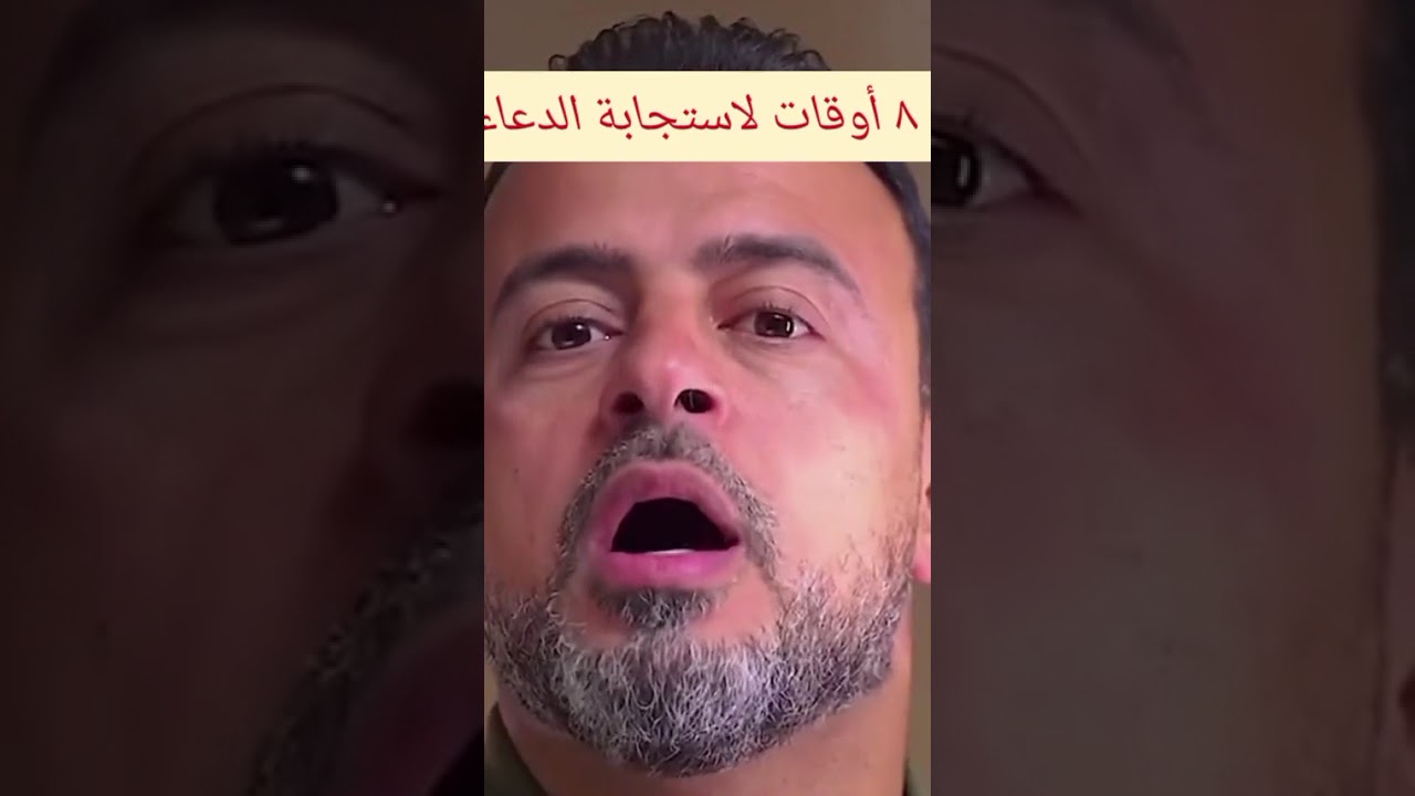 ٨ أوقات لاستجابة الدعاء حاول تغتنمهم #اسلاميات