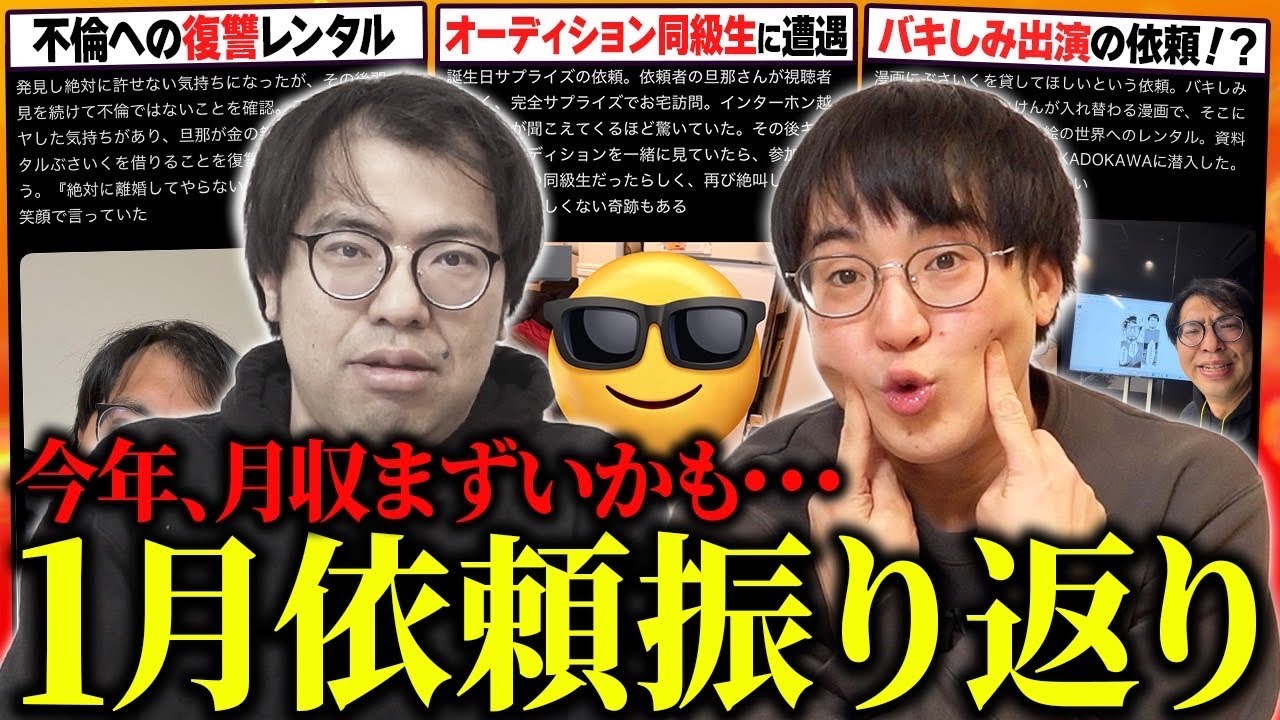 【復讐のぶす】出産日に旦那が知らない女にDMを送ってた…！そんなアナタにはレンタルぶさいくだ！【1月依頼振り返り月収発表】