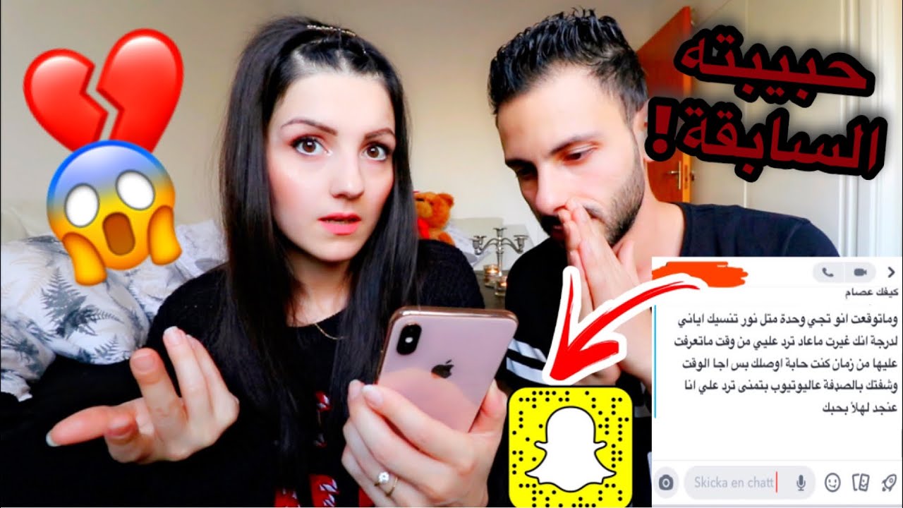 قرات رسائل زوجي الخاص على السنابشات || رسالة من حبيبته السابقة!! كشفتوو على حقيقتو💔