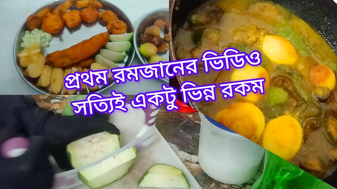 আজ প্রথম রমজানের অন্যরকম একটি ভিডিও শেয়ার করলাম।sultana Moments daily vlog 
