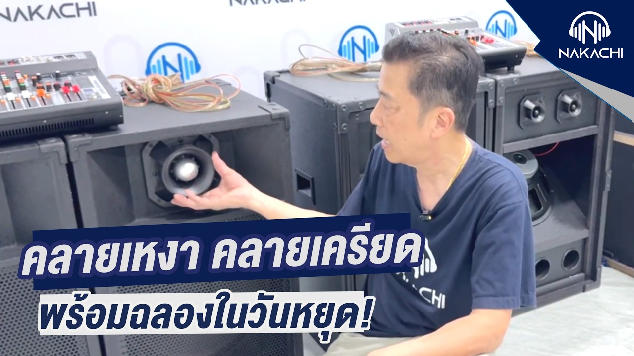 ชุดลำโพงคาราโอเกะ ใช้งานในบ้าน ชุดลำโพงพร้อมไมค์ ลำโพง powermix | นากาชิ 