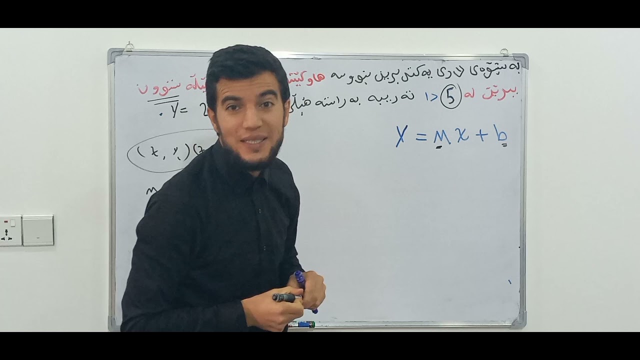 بیرکاری پۆلی ۱۰  زانستی وانەی (۲-٤) تەریبوون و ئەستوونبوونی راستەهێڵەکان // berkary poli 10 zanste