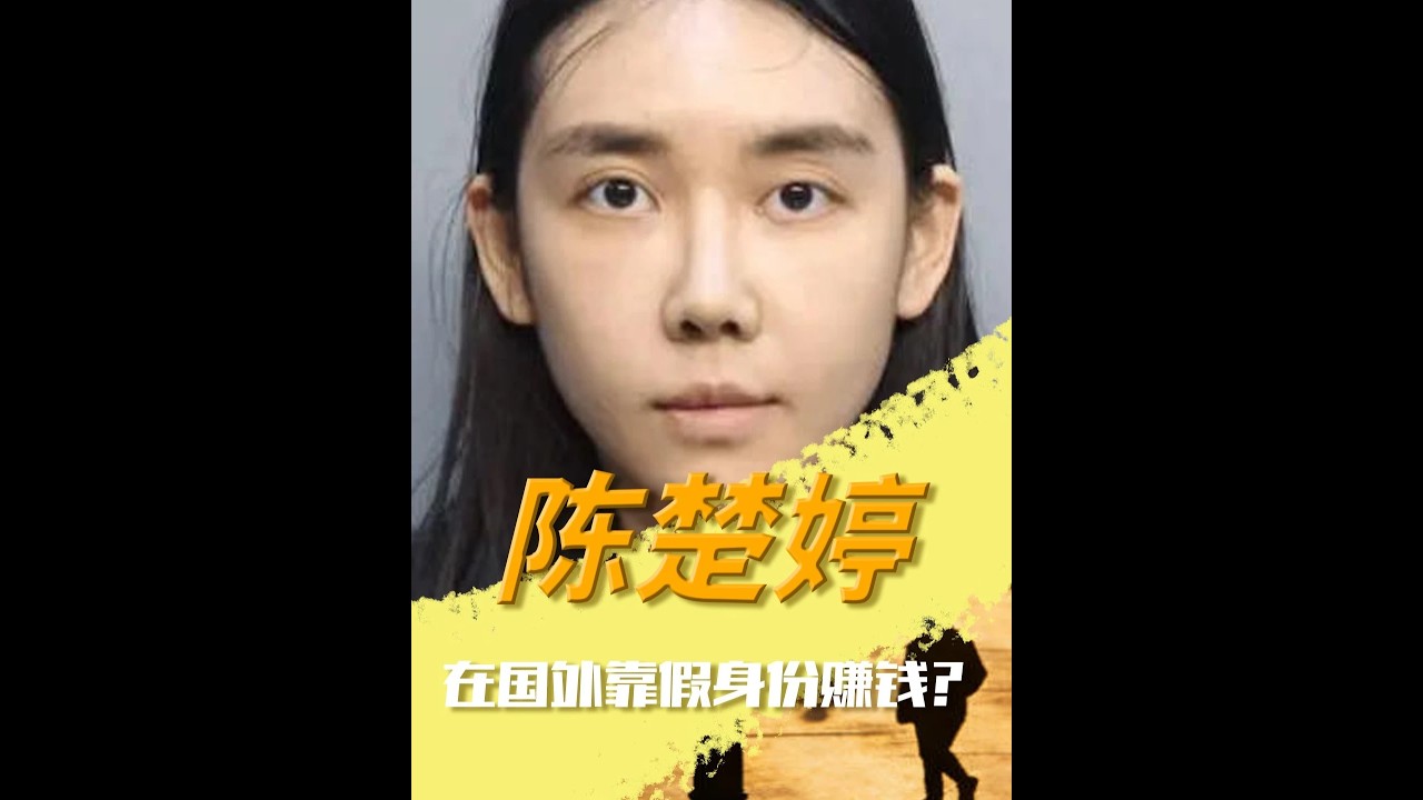 24岁女留学生，竟然把“犯罪”当成了自己的爱好，结果最后成功把自己给玩进去了？#人物故事 #大熱門 #遊戲 #背后的故事 #character #分享 #故事 #故事分享