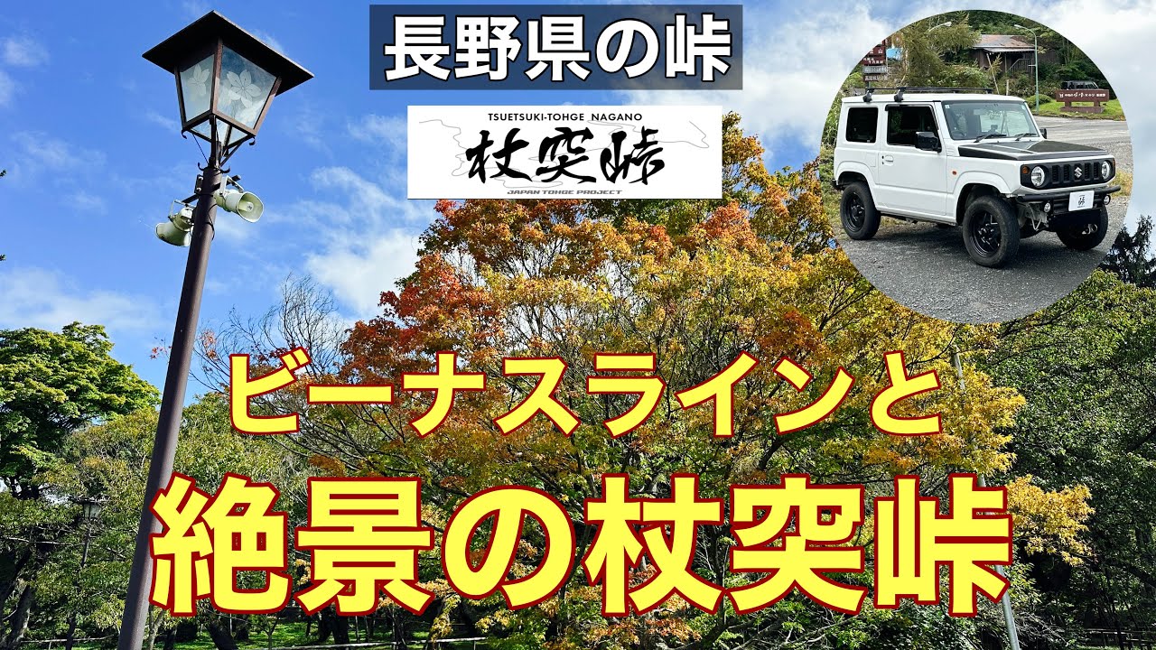 【杖突峠】絶景の峠とビーナスラインを走りました。
