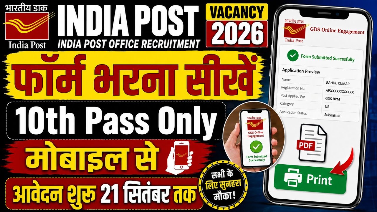 India Post GDS Online Form Fill Up 2026 | How to Fill GDS Form 2026 from Mobile | GDS Form 2026