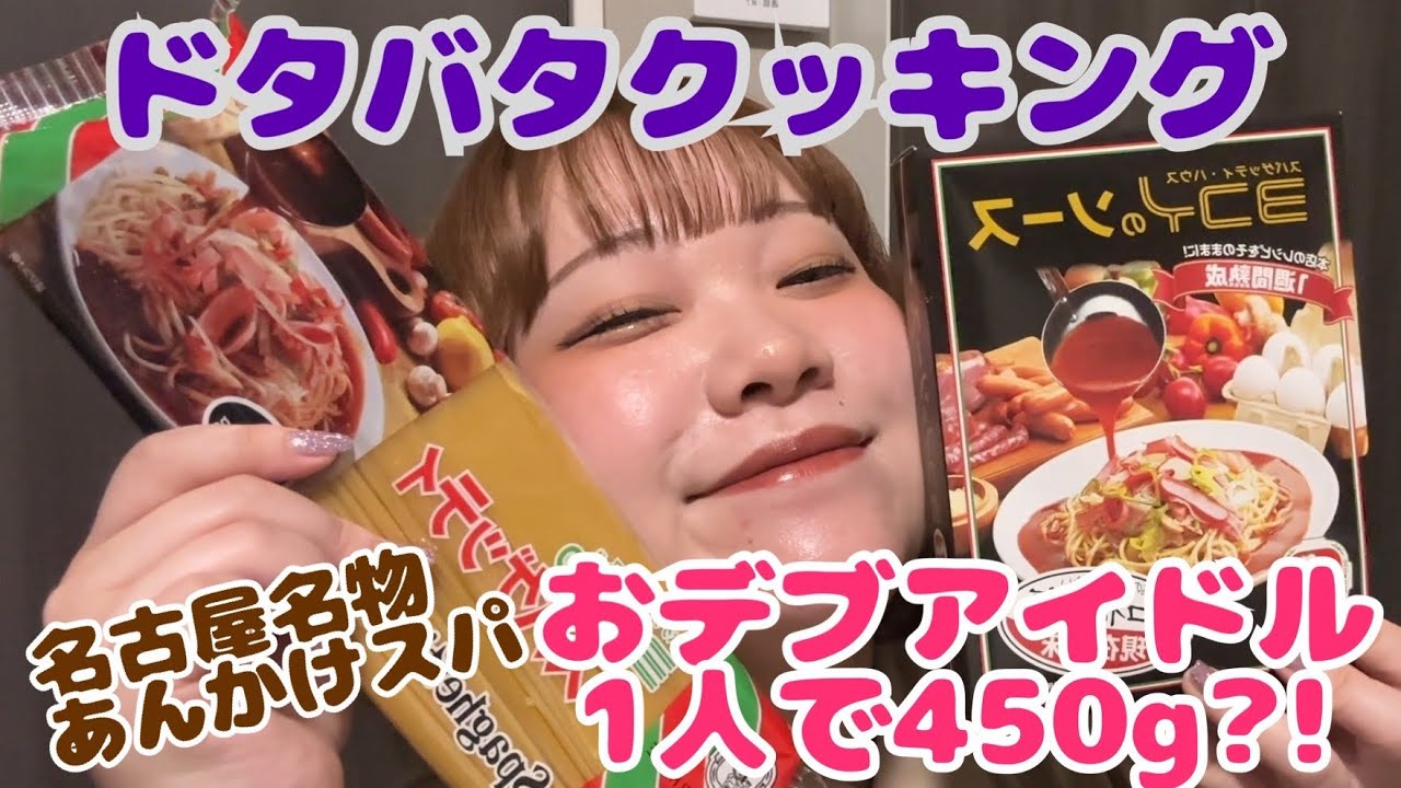 【100kg】名古屋名物あんかけスパ爆食SP【大食い】