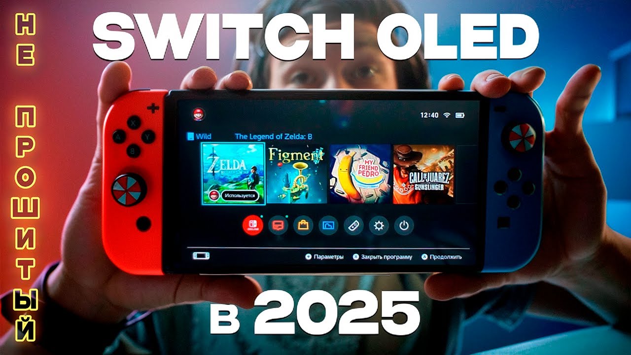 Зачем Я купил не прошитый Nintendo Switch Oled в 2025 году?