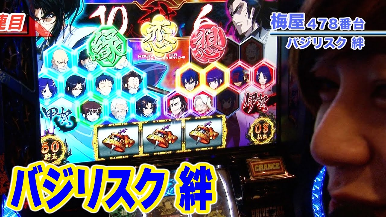 【バジリスク 絆】  396話