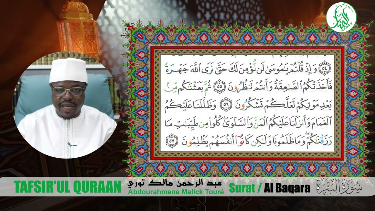 TAFSIR'L QURAAN  Sourat Al Baqara - Ayat 49-58 Cheikh  Abdourahman Malick Touré Jour 08