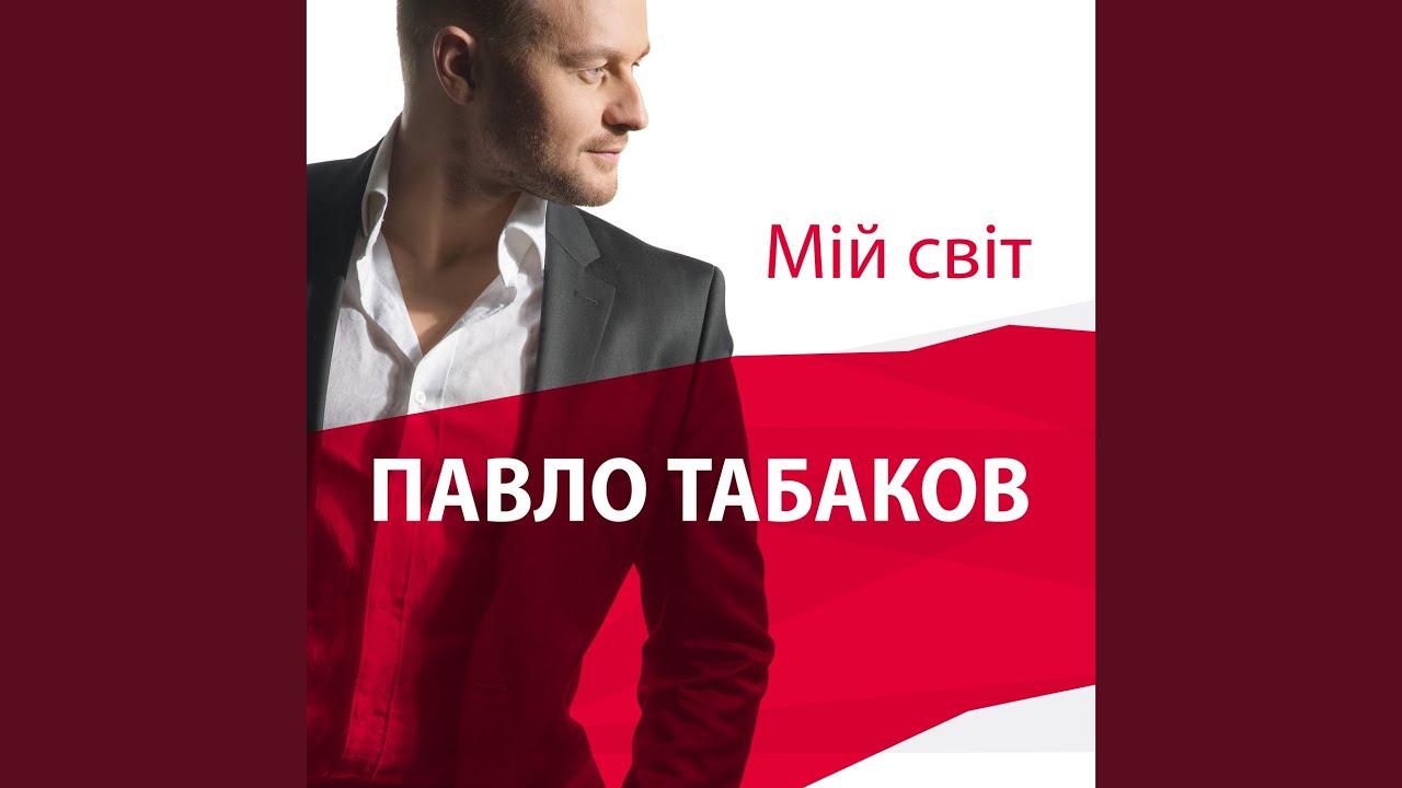 Тільки ти моя