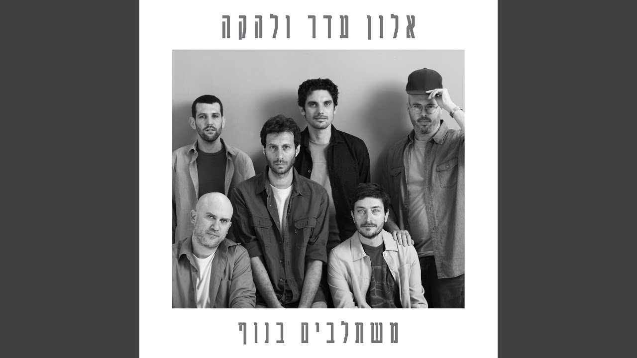 והלכתי בדרך