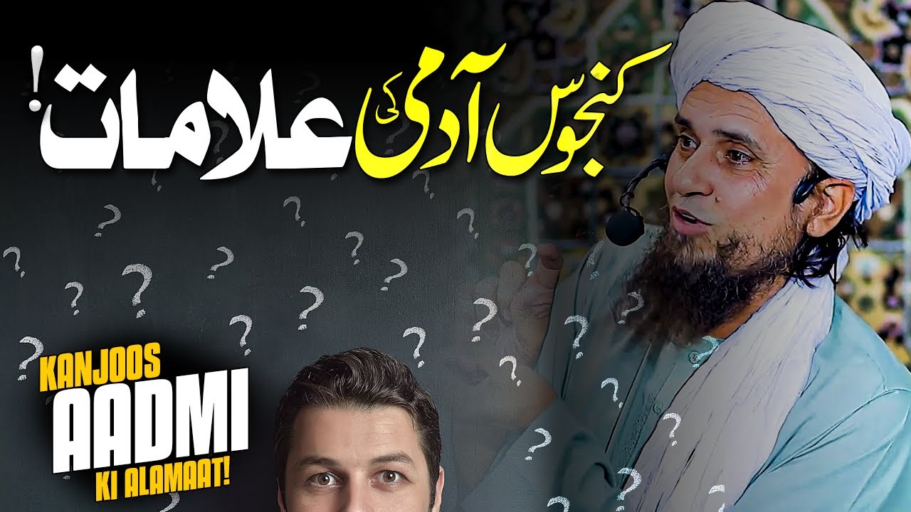Kanjoos Admi Ki Alamat - کنجوس آدمی کی علامات - Mufti Tariq Masood - Islam Call