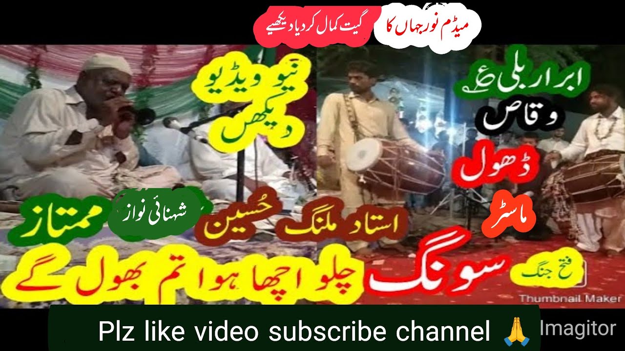 Chalo Acha Hua Tum Bhool Gaye || Ustad Malang Khan shehnai || Ustad ibrar Bali Khan best Dhol Beats 