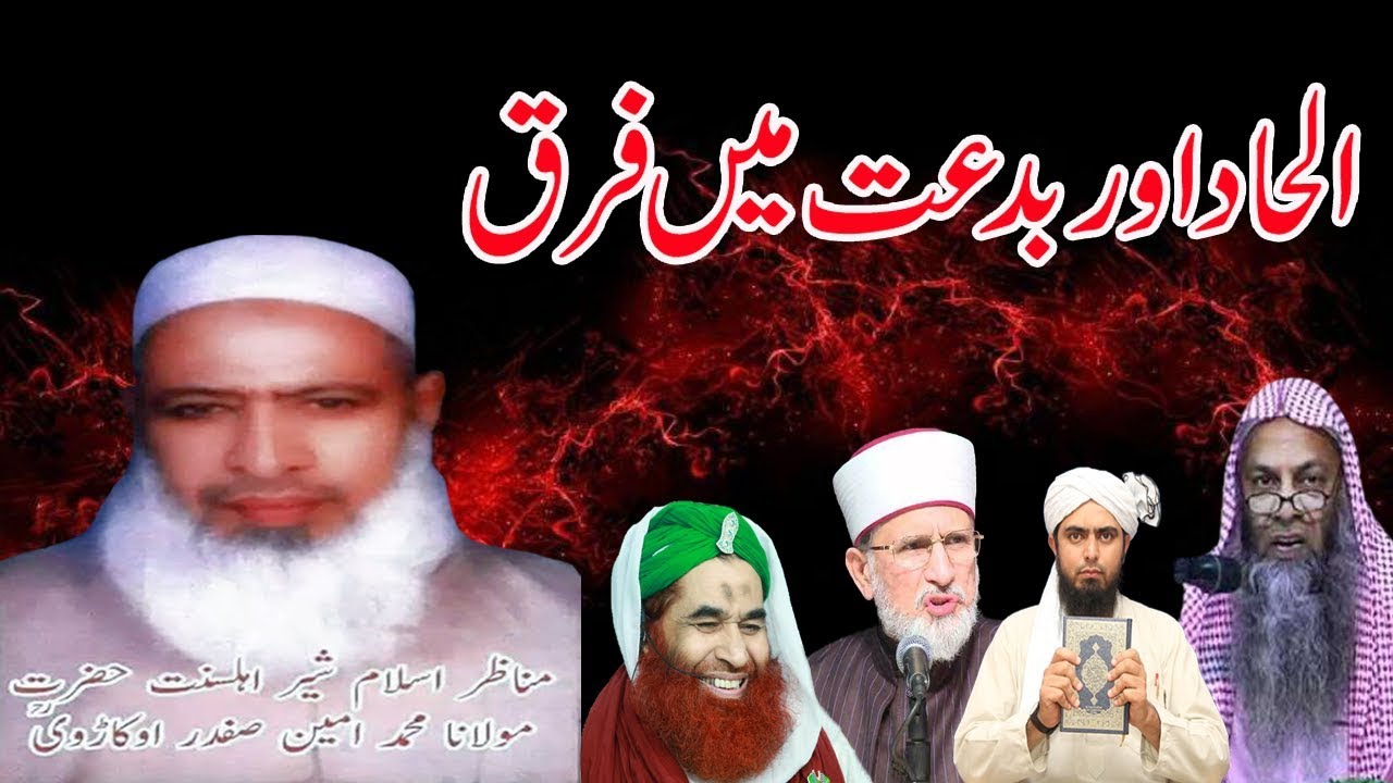 ilhaad aur Bidat by Maulana Ameen Safdar Okarvi Sahib