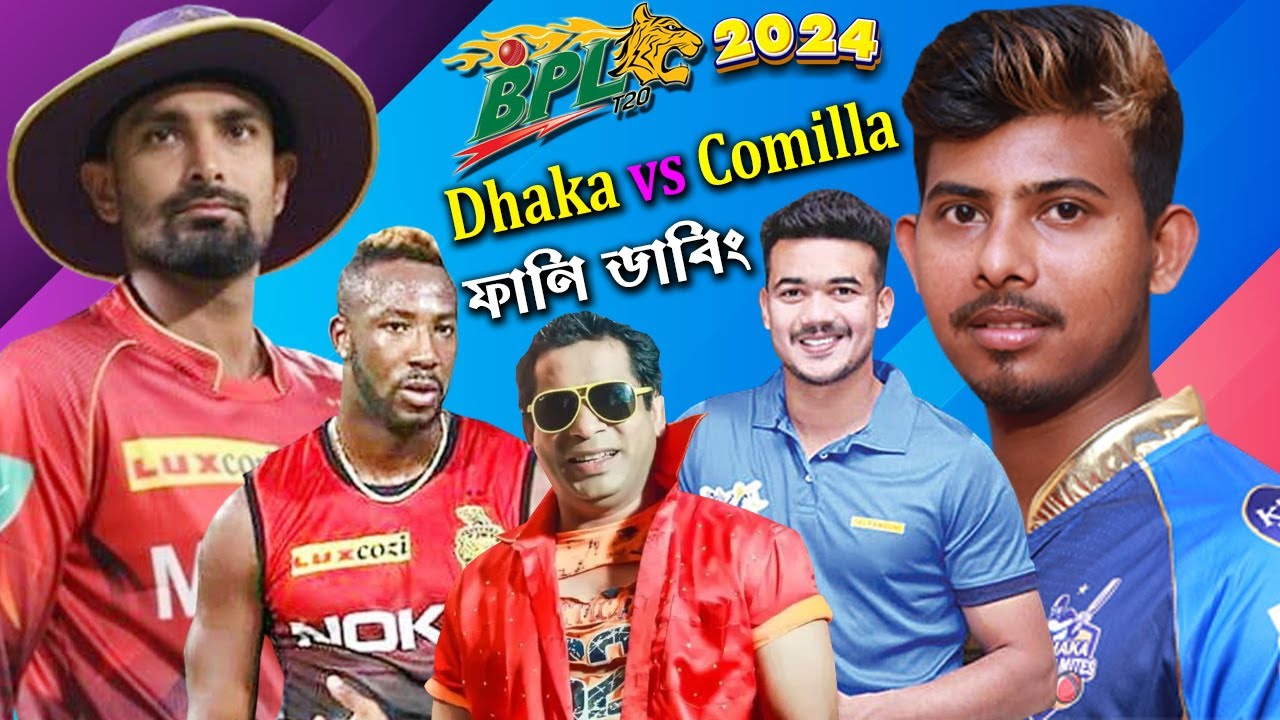 বিপিএল ২০২৪ !! Comilla Victorians Vs Durdanto Dhaka Special Bangla Funny Dubbing | Taskin, Liton Das